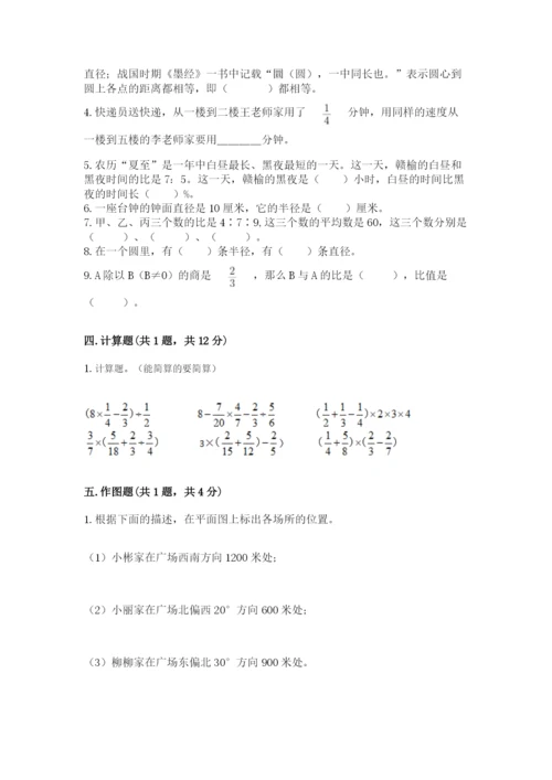 小学数学六年级上册期末测试卷含答案解析.docx