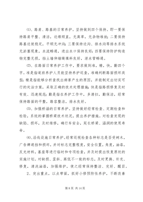 公路局分局工养科长先进事迹材料.docx