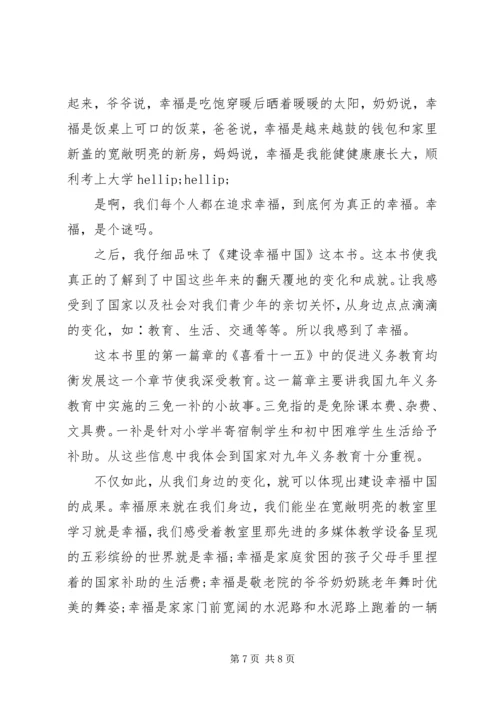 初中优秀学生爱国主题国旗下讲话稿.docx