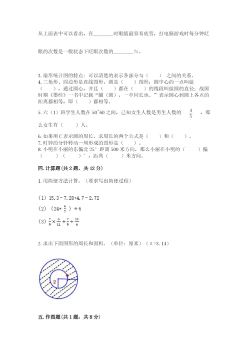 人教版六年级上册数学期末考试卷精品（考试直接用）.docx