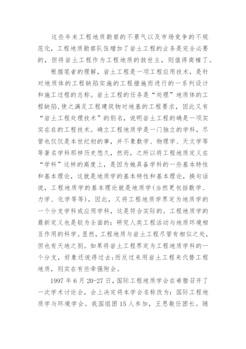 关于地质工程毕业论文.docx