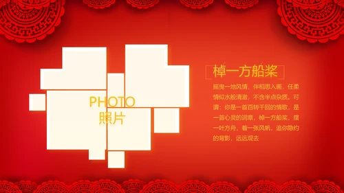 红色喜庆中式婚礼婚庆PPT动态模板