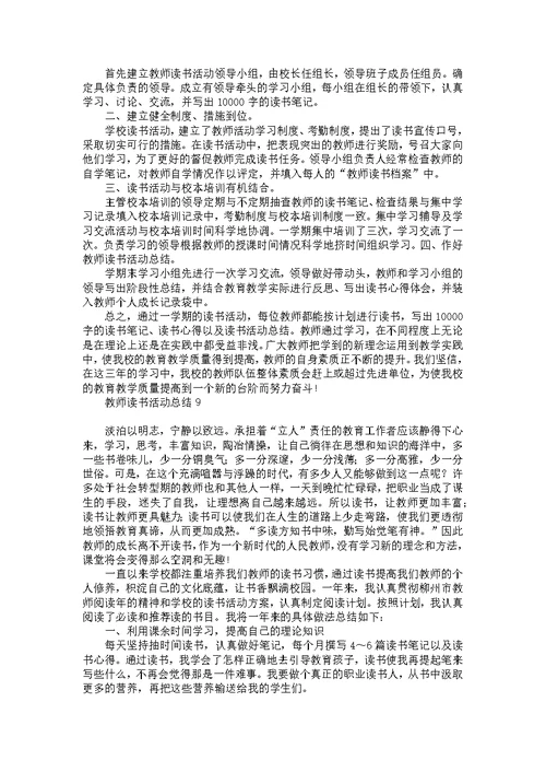 教师读书活动总结