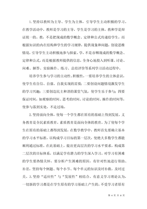 小学数学落实素质教育探究论文.docx