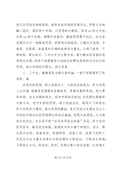 县委书记在全委会上的讲话 (7).docx