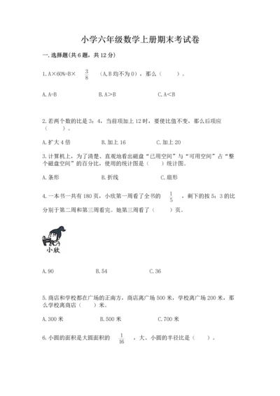 小学六年级数学上册期末考试卷a4版可打印.docx