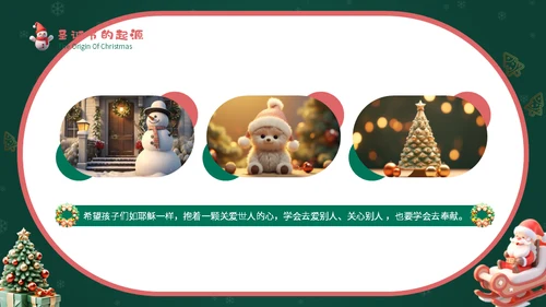 幼儿园圣诞节活动通用PPT模板