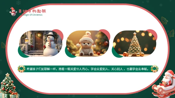 幼儿园圣诞节活动通用PPT模板