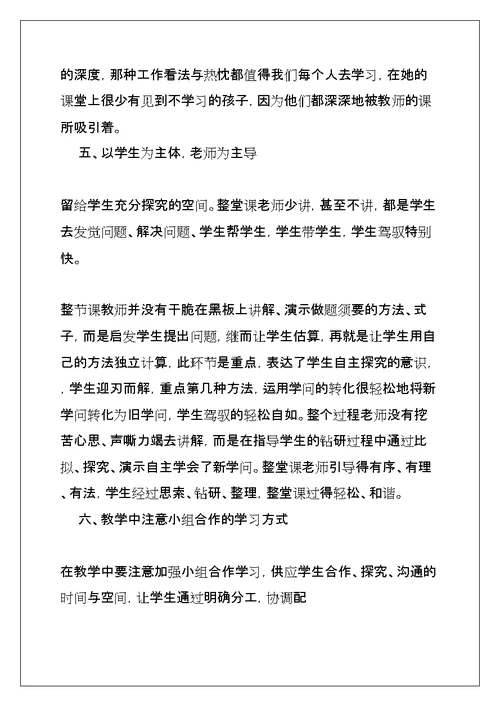 初中数学教师听课心得体会(共12页)