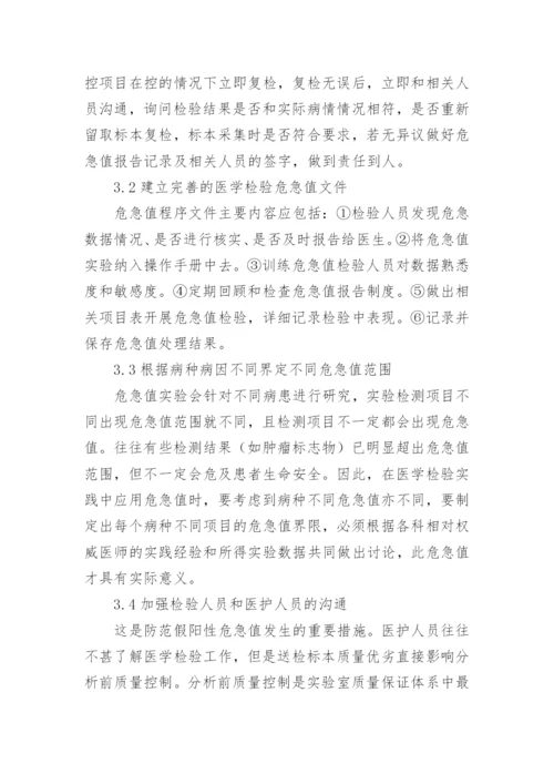 危急值报告制度.docx