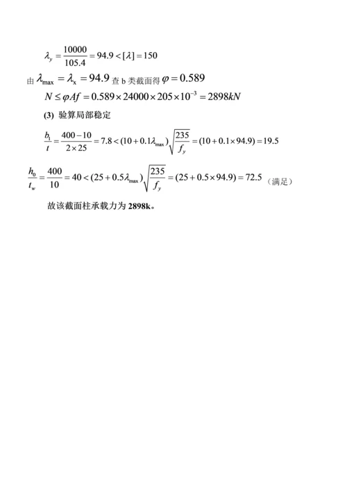 钢结构习题答案(1).docx