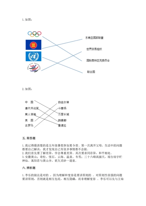 最新部编版六年级下册道德与法治期末测试卷附完整答案（有一套）.docx