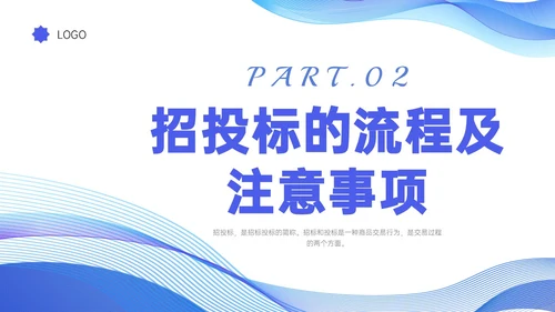 蓝色简约商务投标流程培训PPT模板行业培训