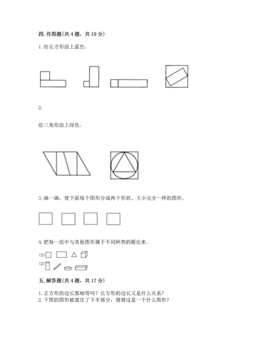 苏教版一年级下册数学第二单元 认识图形（二） 测试卷附答案（b卷）.docx