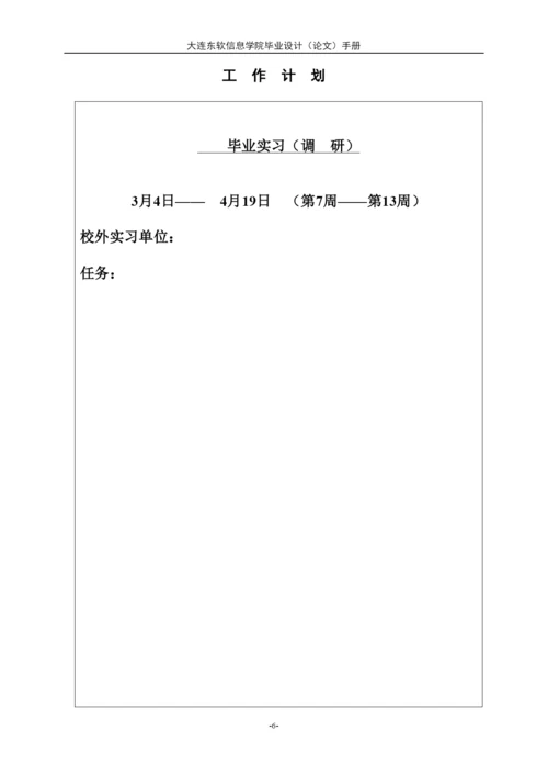 【精编】本科毕业设计（论文）手册（含开题报告及填写说明）.docx