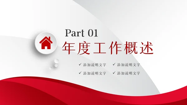 为梦想而战工作总结新年计划PPT模板
