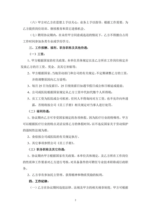民营医院职工劳动合同