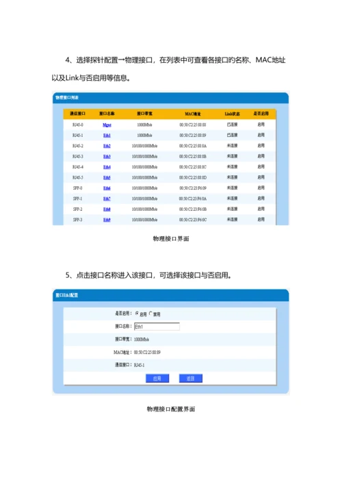 网络探针调试配置手册.docx