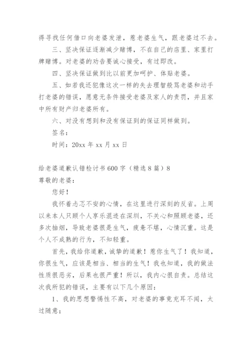 给老婆道歉认错检讨书.docx