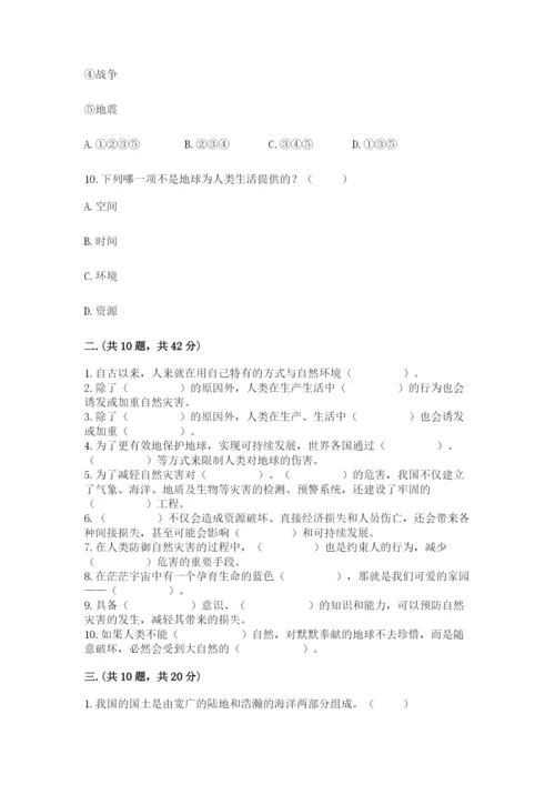 六年级下册道德与法治第二单元 爱护地球 共同责任 测试卷【重点】.docx