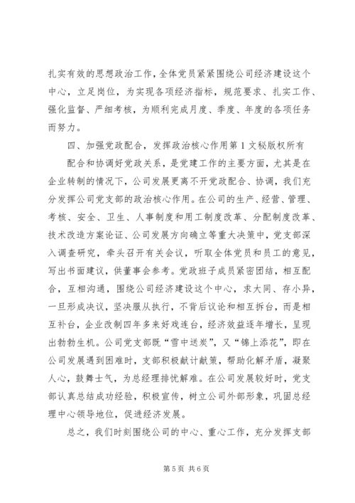 抓好企业党建引领经济发展 (13).docx