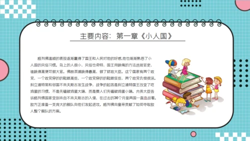 儿童读物《格列佛游记》读书分享笔记通用PPT