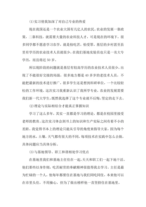 农学实习心得体会范文.docx