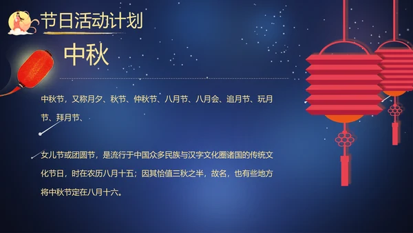 传统节日团圆节中秋节活动宣传PPT模板