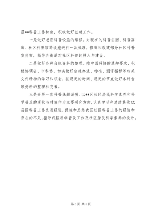 全年科协工作要点.docx