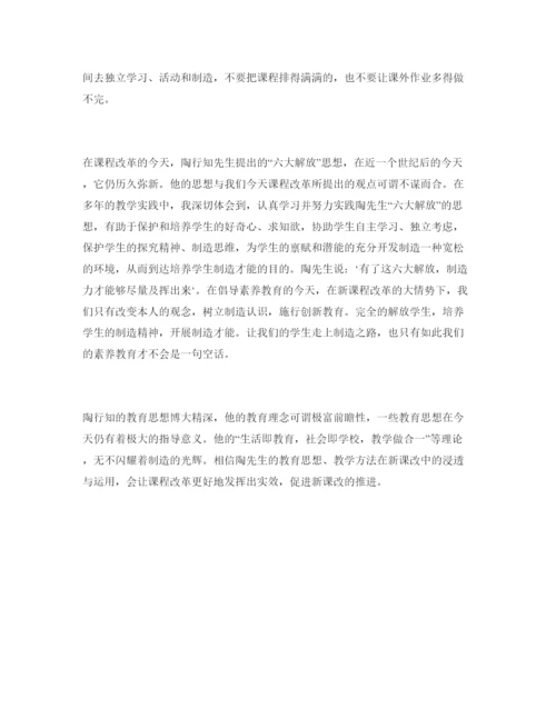 精编语文教师暑假读书参考心得范本.docx