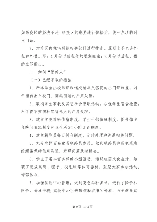 基础学院防非典工作自查报告 (2).docx