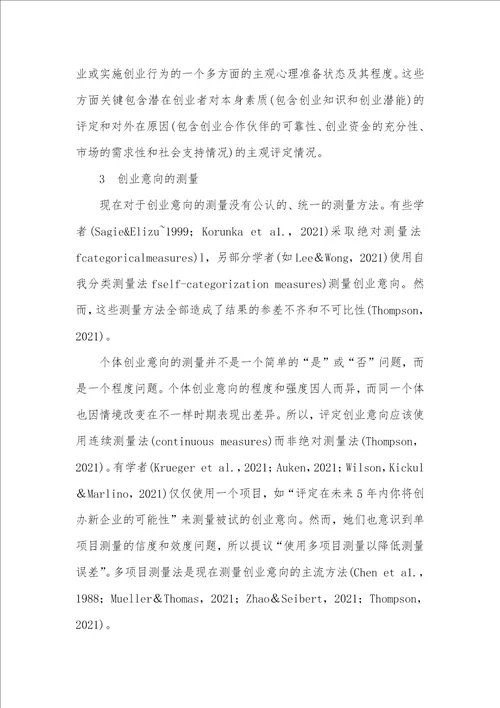 2021年创业意向的构思测量影响原因及理论模型影响购置意向转化为购置行为的原因