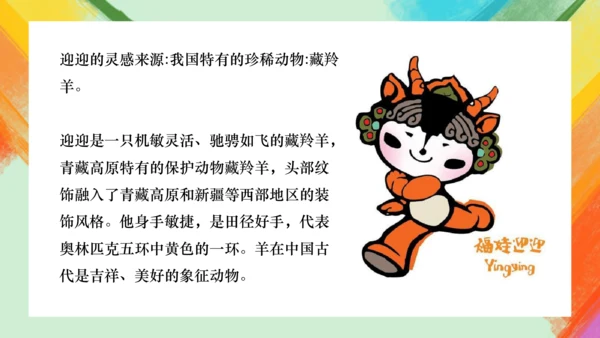 第11课《吉祥物的设计》课件（共24页）