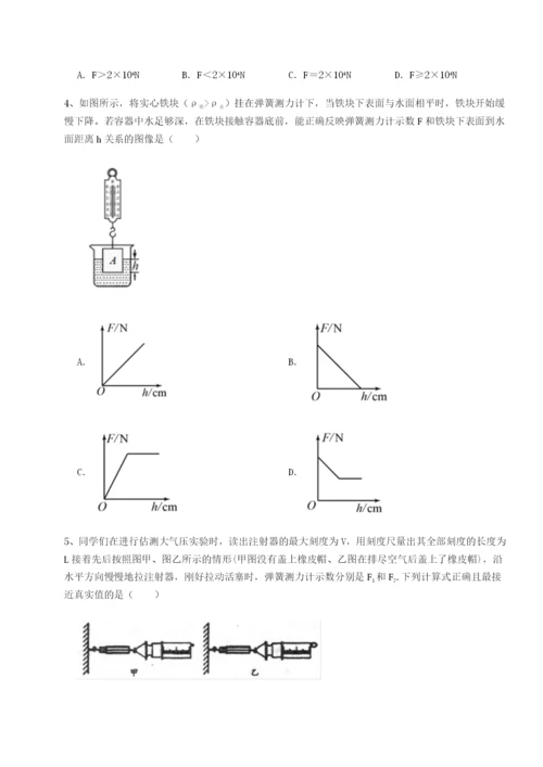 专题对点练习湖南湘潭市电机子弟中学物理八年级下册期末考试专题攻克B卷（附答案详解）.docx