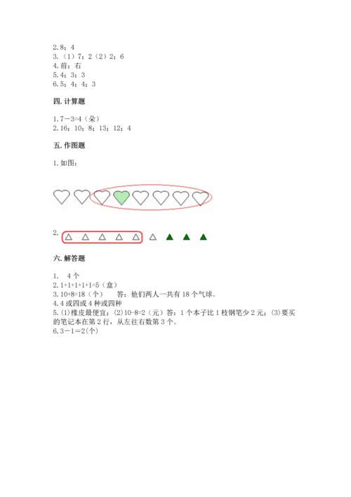 北师大版一年级上册数学期末测试卷及参考答案1套.docx