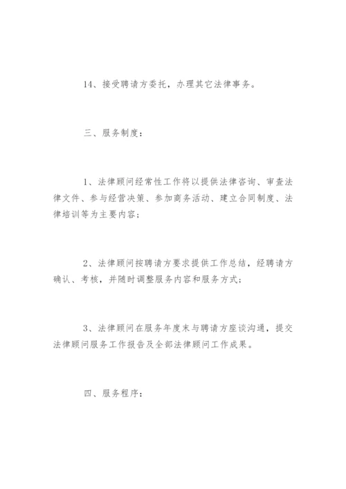 法律顾问工作制度.docx