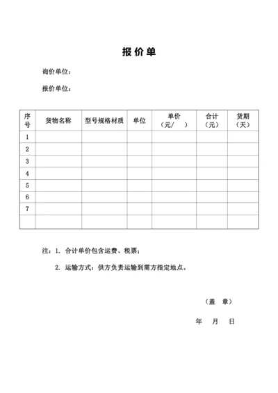 采购报价单