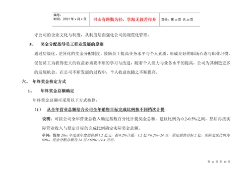 年终奖方案策划地产行业公司2017年终奖金分配方案.docx