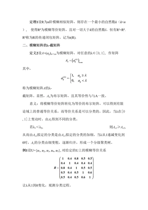 2023年Matlab笔记模糊聚类分析原理及实现.docx