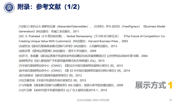 北大环境工程毕业答辩通用PPT模板