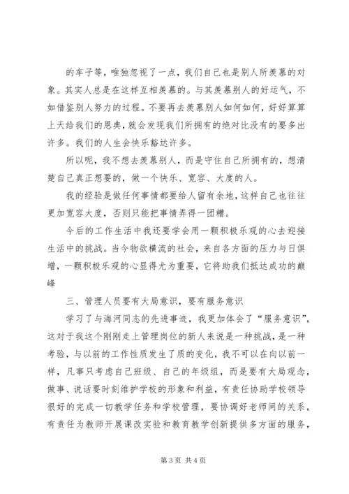 学习兰辉同志心得体会(刘莉) (3).docx
