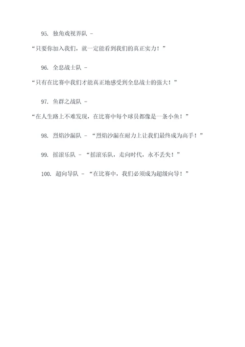 好听有特色的队名和口号