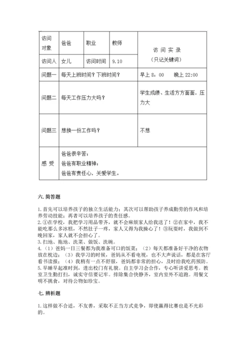 2022部编版道德与法治四年级上册期中测试卷及答案（精品）.docx