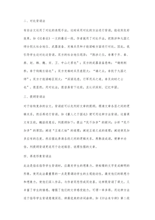 强化语文背诵提高课堂有效性.docx