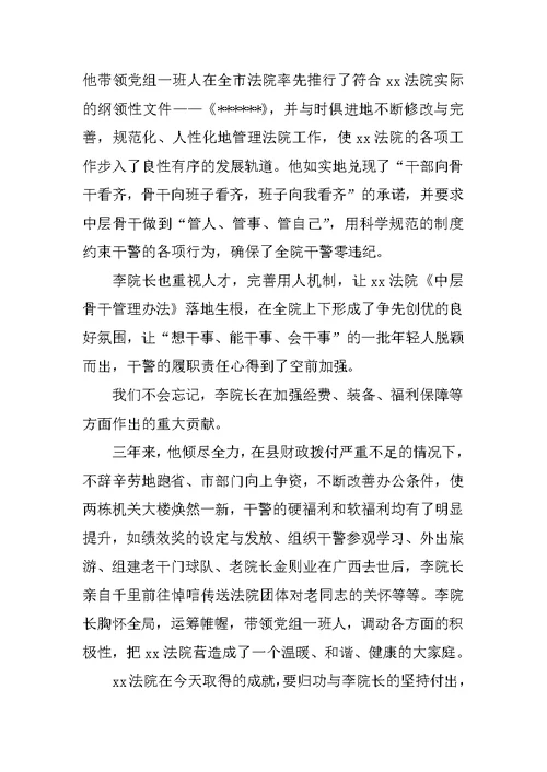 关于同事欢送会的致辞（调任）