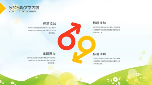 卡通清新教育亲子课堂陪伴成长儿童PPT