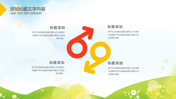 卡通清新教育亲子课堂陪伴成长儿童PPT