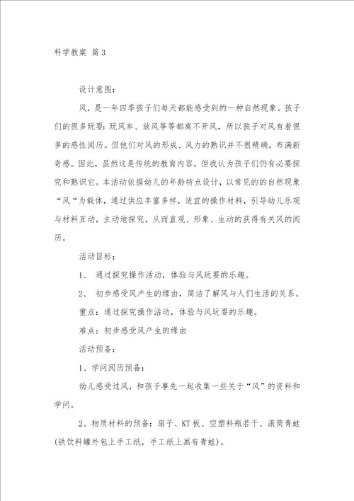 科学教案模板合集8篇