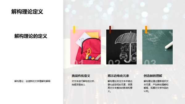 文学名著解读深探