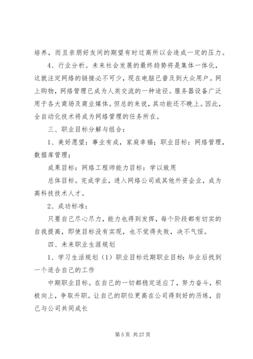 移动互联——职业规划书.docx